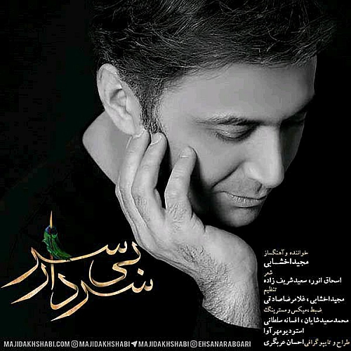 Cover artwork for Sardar Bi Sar by Majid Akhshabi